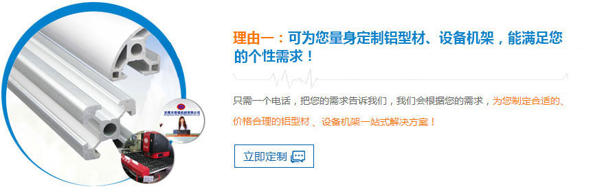舜德可為您量身定制鋁型材、設(shè)備機(jī)架，能滿(mǎn)足您的個(gè)性需求